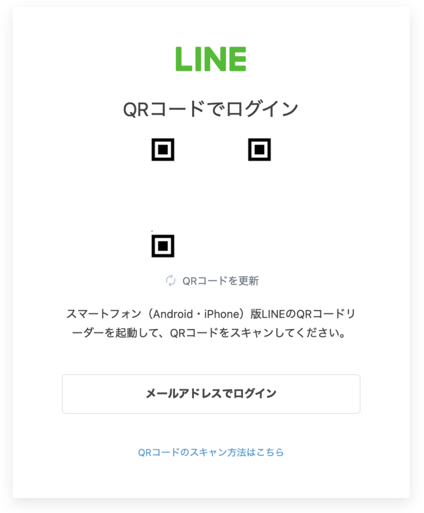 LINE公式アカウント作成ログイン画像2