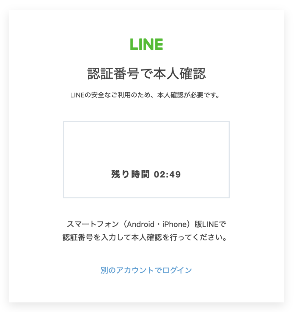 LINE公式アカウント作成ログイン画像3